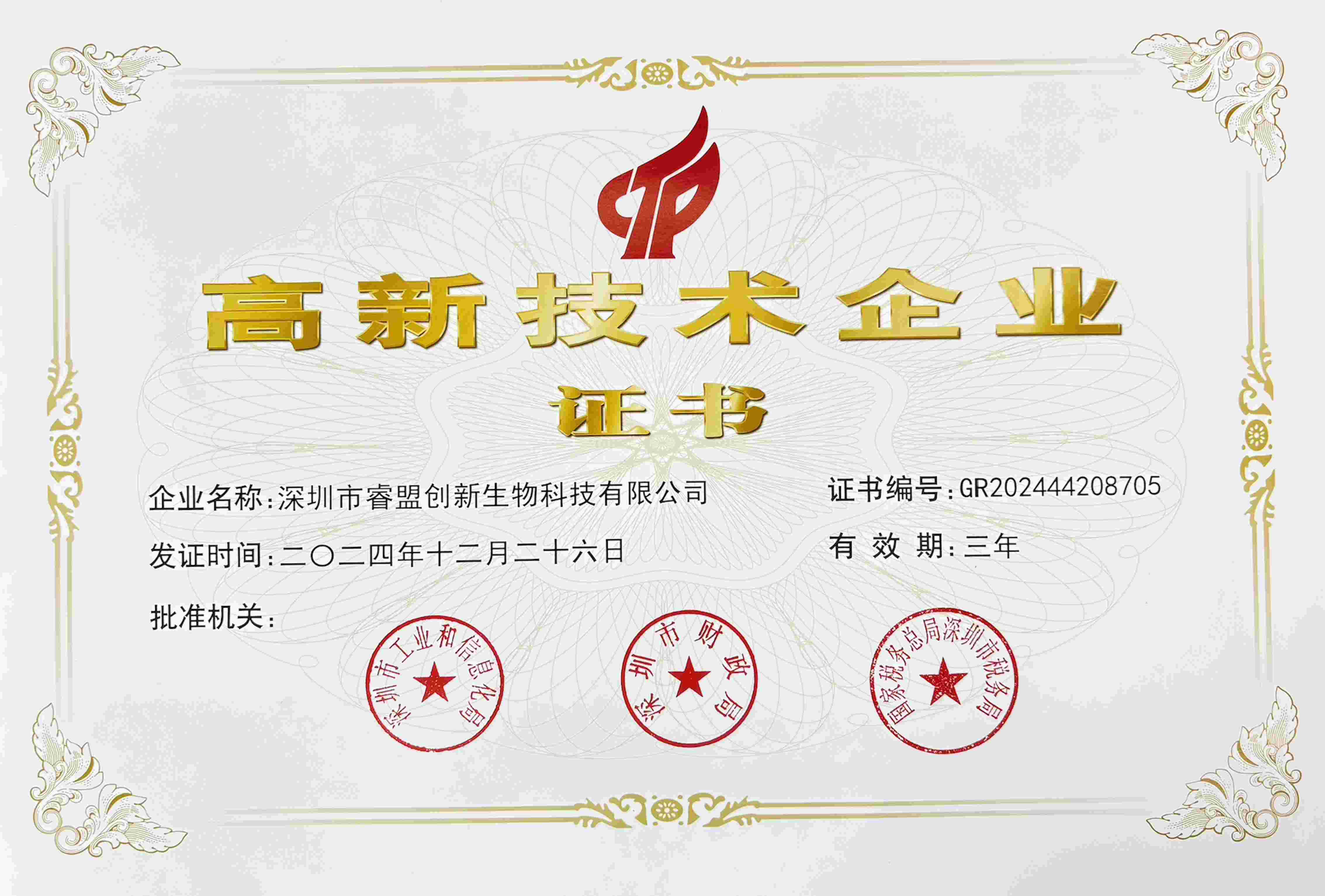 实力认证！我司集齐国高、创新型及科技型中小企业三项资质认证